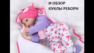Живая кукла Реборн, как ребенок!!! Распаковка и обзор куклы реборн (Reborn)