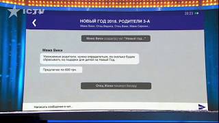 Родительский чат на Новый Год - школьные поборы - Дизель Шоу | ЮМОР ICTV