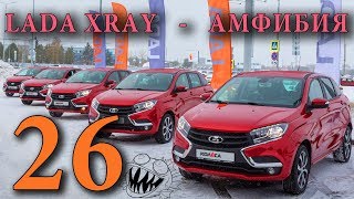 Лада ИКС РЕЙ кросс Lada XRAY CROSS 26