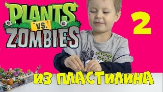 Растения против зомби 2 из пластилина. Коллекция обзор.