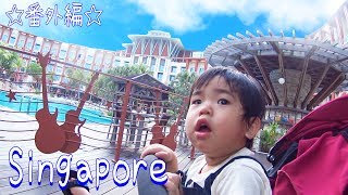 シンガポール旅行 番外編★トランポリンであそんだよ★