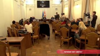 Почему нет света?