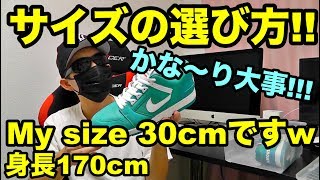 スニーカーのサイズ選びは気にしていますか？？