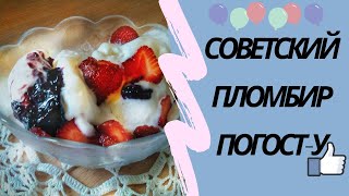 МОРОЖЕНОЕ, ПЛОМБИР (СОВЕТСКИЙ) В ДОМАШНИХ УСЛОВИЯХ ПОШАГОВЫЙ РЕЦЕПТ ПО ГОСТ-у  БЕЗ ЯИЦ ( ELEN BRUK)