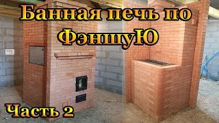Кладка банной печи из кирпича своими руками. Печник Екатеринбург, печной мастер Екатеринбург