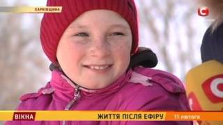 Життя дівчинки після ефіру "Один за всіх" - Вікна-новини" - 11.02.2016