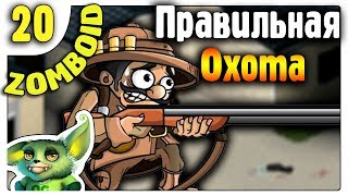 Вышка охотника и работающие ловушки /20/ Project Zomboid прохождение