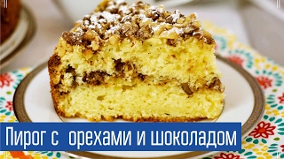 Пирог с орехами и шоколадом/ Yong'oq va shokoladli pirog