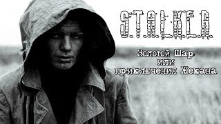 ЗОЛОТОЙ ШАР. ЗАВЕРШЕНИЕ - где найти артефакт Линза№2 для настольной лампы