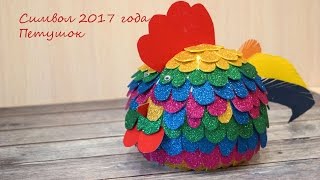 Символ 2017 года Петух/ поделка с детьми/ творчество с детьми