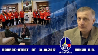 Вопрос-Ответ Пякин В.В. от 31 января 2017 г. (обработка звука)