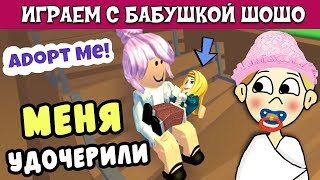 Adopt me roblox ? Бабушку Шошо удочерили !   Роблокс на русском языке ( роблокс удочери меня )