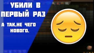 Умер в первый раз , в игре Орион ! А так не чего нового .