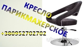 Обзор парикмахерского кресла. Оборудование для парикмахерской