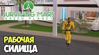 Рабочая сила для редких металлов | Surviving Mars Green Planet #8