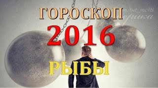 гороскоп   рыбы   2016 год обезьяны   .  прогноз  рыбы