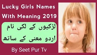 Lucky Girls Names With Meaning 2019 | Uniqe Baby Girl Name | ladkiyo k naam by seet pur tv