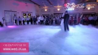 Важкий дим на перший танець, низький дим на весілля, низький туман - ресторан" Озерний Край"