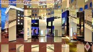 WIKIMETRIA| Бизнес-центр: Краснопресненский А | АРЕНДА ОФИСА В МОСКВЕ