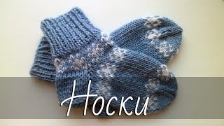Носки на пяти спицах. Все видео подряд.
