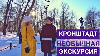 КРОНШТАДТ зимой | Самая необычная Экскурсия по Кронштадту | #Авиамания Санкт-Петербург