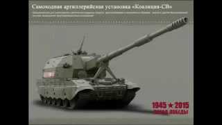 ВНИМАНИЕ! АРМАТА! Самоходная артиллерийская установка Коалиция СВ