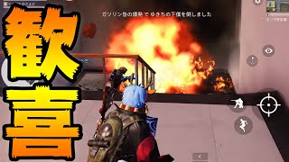 久々に勝った！【荒野行動】