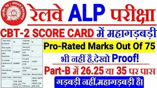Railway Alp,Tech Cbt-2 Score Card में महागड़बड़ी। 75 पर भी Pro-Rated Marks Calculate नहीं किया,Proof