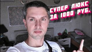 Гостиница в Феодосии, Крым!