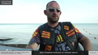 Одесса. День Рождения BANDIDOS MC UKRAINE, 6 лет!