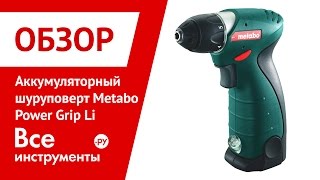 Аккумуляторная дрель шуруповерт Metabo Power Grip Li