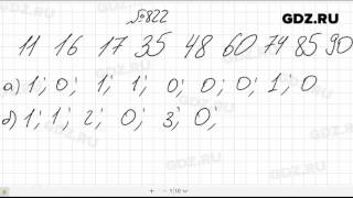 № 822- Математика 6 класс Зубарева