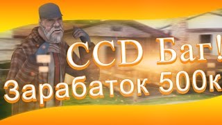 CCDPlanet Нашел новый баг!