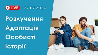 Історії українців під час війни. Біженці з України в Європі