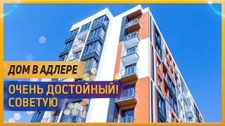 НАДЕЖНЫЙ ЖК в Адлере   идеально для ПМЖ! Все документы!