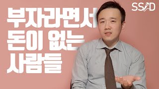 부자와 현금