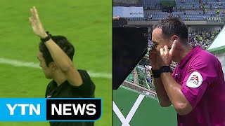 오심 잡는 'VAR'...알고 보면 더 재밌다 / YTN