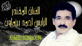 احمد بيزماون MAMNK AWN TGA LO9T