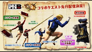 【MH4G実況】 モンハン4G　イベントクエスト　Part14　モンハンフェスタ①
