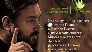 Апостол Андрей Протоиерей Андрей Ткачев Проповедь 13.12.17