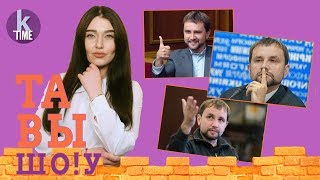 Зачем Вятрович хочет украсть наши праздники - #67 Та Вы Шо!у
