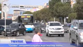 "Сазды" аялдамасындағы жаяулар жолы алынады