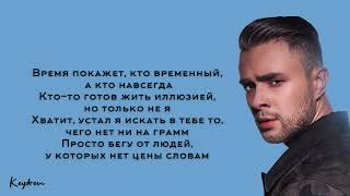 Егор Крид - Голубые глаза (Текст) ?