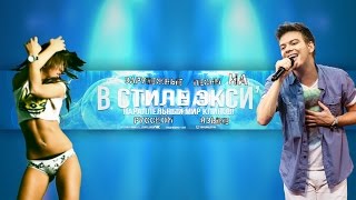 ЗАРУБЕЖНЫЕ ПЕСНИ НА РУССКОМ ЯЗЫКЕ #9 (параллельные клипы)