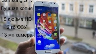 Лучшая копия в мире Samsung S4 I9500  . 5 " дюймов HD . 2 гб ОЗУ . 13 мп камера .Выводы и игры