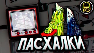 Пасхалки в Наборах LEGO Ninjago! / LEGO Ninjago Sets EASTER EGGS