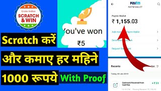 Scratch and Win App se paise kaise kamaye | Scratch करों और कमाओ हर महिने 1000 रूपये | Scratch cash