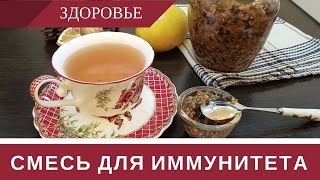 Витаминная Смесь Из Сухофруктов Для Поднятия Иммунитета Курага Чернослив Мед