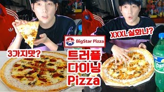 빅스타피자 XXXL 사이즈?트러플다이닝피자 먹방★깐따삐야 Mukbang