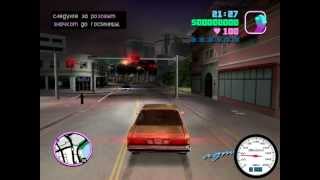 Прохождение GTA Vice City - Миссия I,II